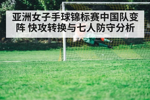 handball goalkeeper defense save
