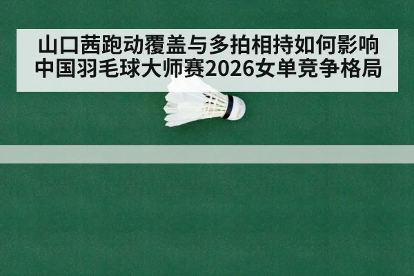 badminton indoor court rally