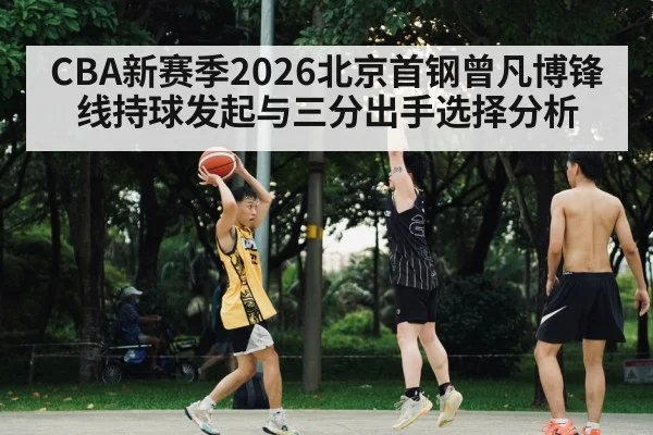 basketball three point shot