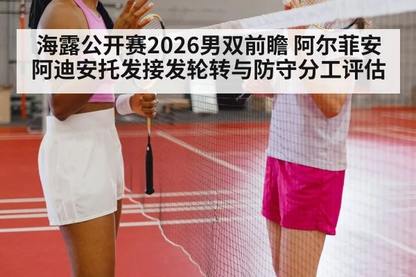 badminton players defensive rally