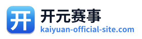 开元赛事